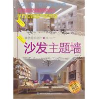 沙发主题墙