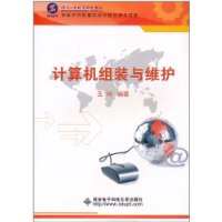 计算机组装与维护