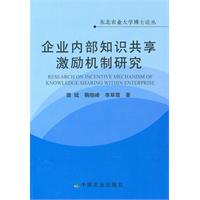 企业内部知识共享激励机制研究