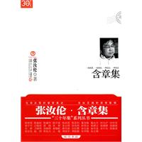 含章集