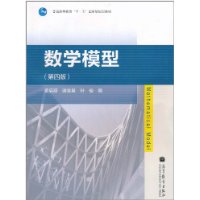 数学模型-第四版
