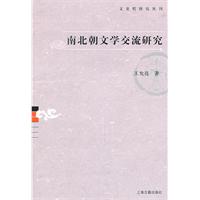 南北朝文学交流研究