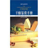干酪鉴赏手册-第二版