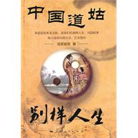 中国道姑-别样人生