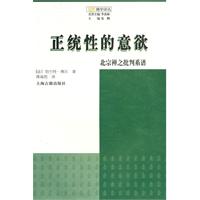 正统性的意欲-北宗禅之批判系谱