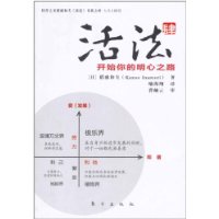 活法四