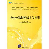 Access数据库技术与应用