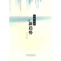 当代文学新趋势