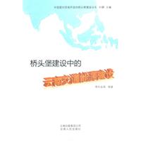 桥头堡建设中的云南交通能源建设