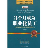 3个月成为职业化员工