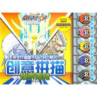 热带雨林-赛尔号创意拼描-随书附送赛尔号时空密码卡