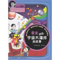 霍金讲的宇宙大爆炸的故事-004
