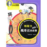 帕斯卡讲的概率论的故事-006