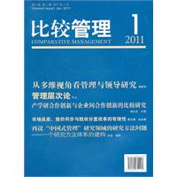 比较管理:第3卷 第1期 2011年1月