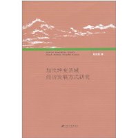 加快转变县域经济发展方式研究