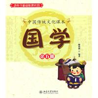 国学:第五册