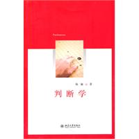 判断学