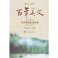 季羡林－百年美文青春阅读版 游记卷