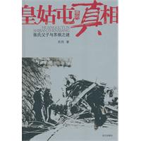 皇姑屯事件真相:张氏父子与苏俄之谜(28.00)