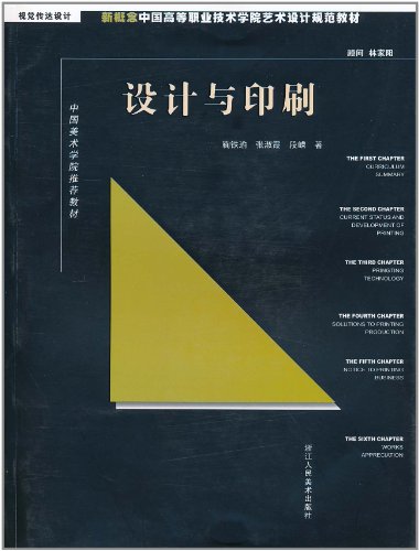 设计与印刷