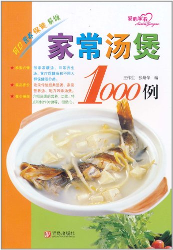 家常汤煲1000例