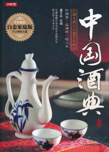 中国酒典-全彩超值白金家庭版