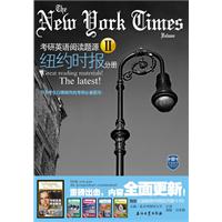 纽约时报分册-考研英语阅读题源II