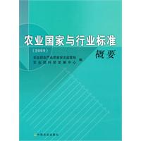 2009-农业国家与行业标准概要