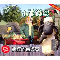 疯狂的售货员-小羊肖恩