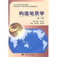 构造地质学-(第三版)