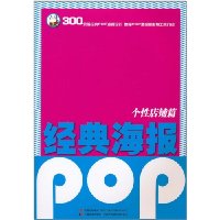 个性店铺篇-经典海报