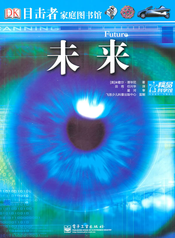未来-目击者家庭图书馆