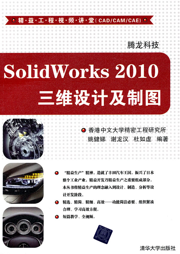 SolidWorks  2010  三维设计及制图