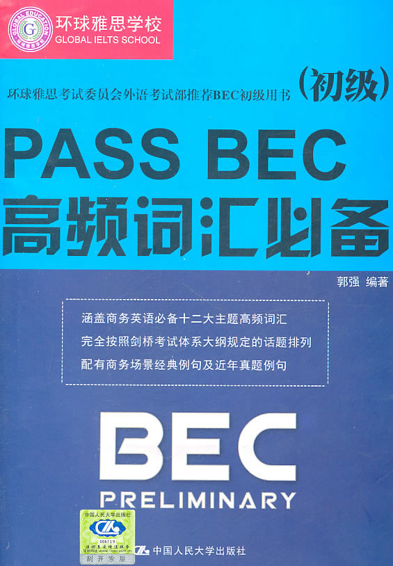 PASS BEC 高频词汇必备(初级)