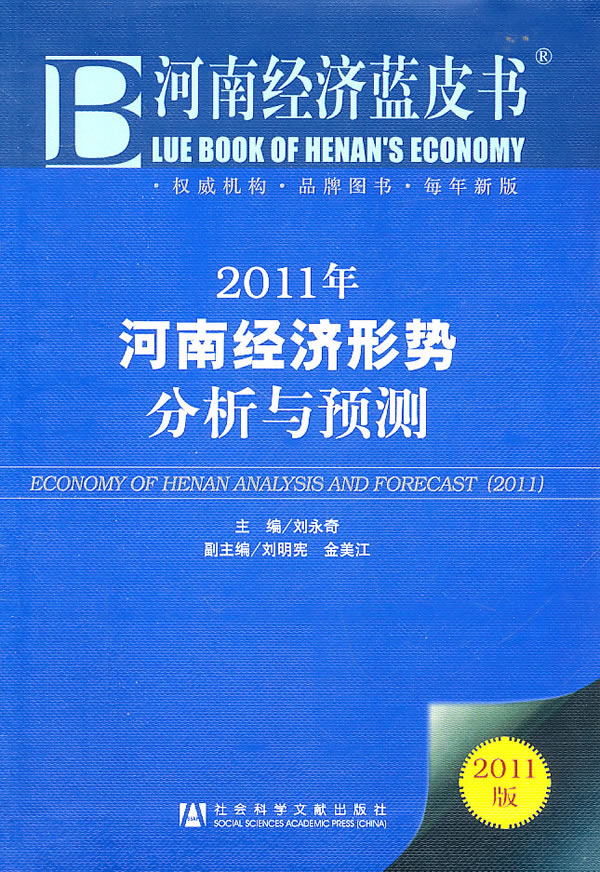 2019年河南经济形势分析与燥_河南经济蓝皮书 2019年河南经济形势分析与预测 赠数据库充值卡