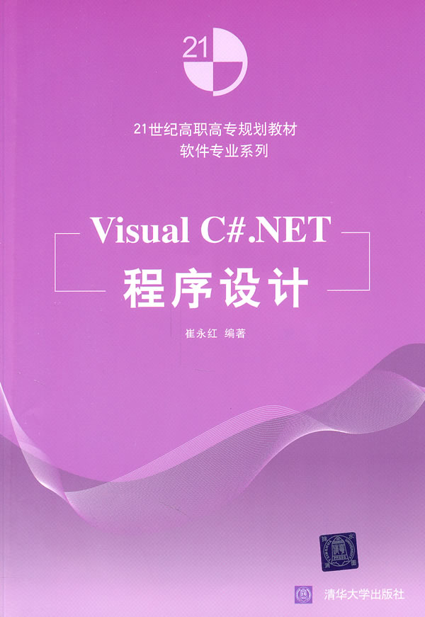 VISUal c .NET程序设计