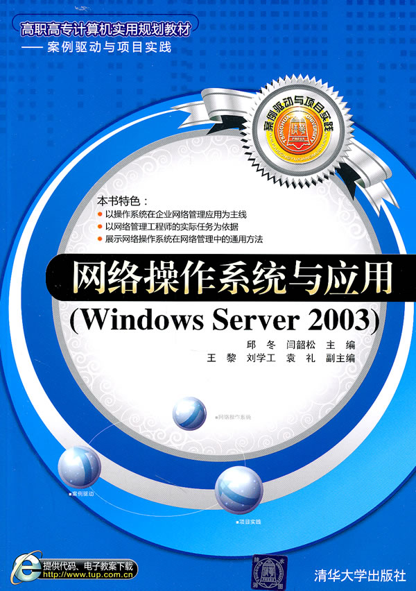 网络操作系统与应用(Windows Server 2003)