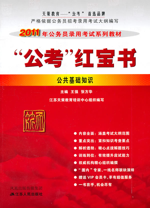 公共基础知识-公考红宝书