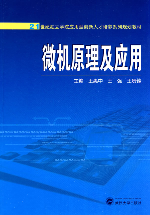 微机原理及应用图片
