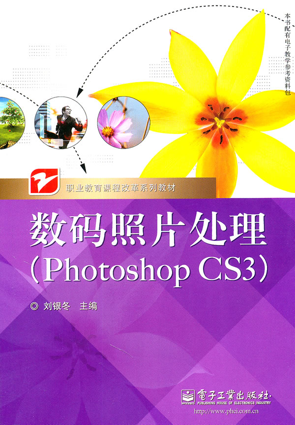 数码照片处理-(Photoshop CS3)
