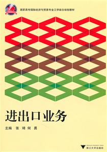 进出口业务