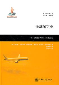 全球航空业