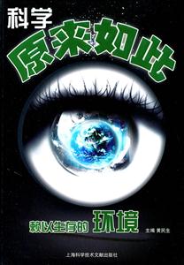 赖以生存的环境