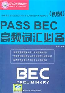 PASS BEC Ƶʻر()