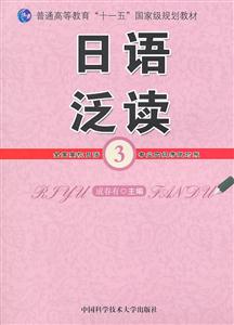 日语泛读-3