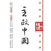 1949-1956-市政中国