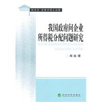 我国政府间企业所得税分配问题研究