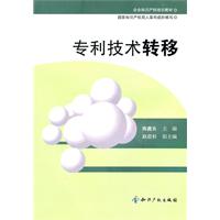 专利技术转移