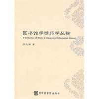 图书馆学情报学丛稿