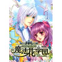 花冠月未眠-魔法花学园-4